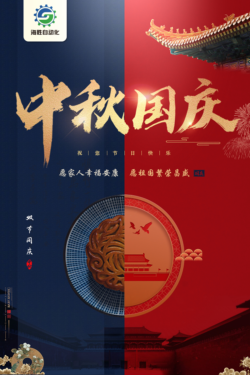 喜迎中秋，欢度国庆，节假日放假安排！ 