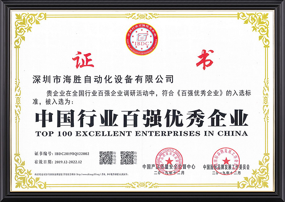 中國行業百強優秀企業