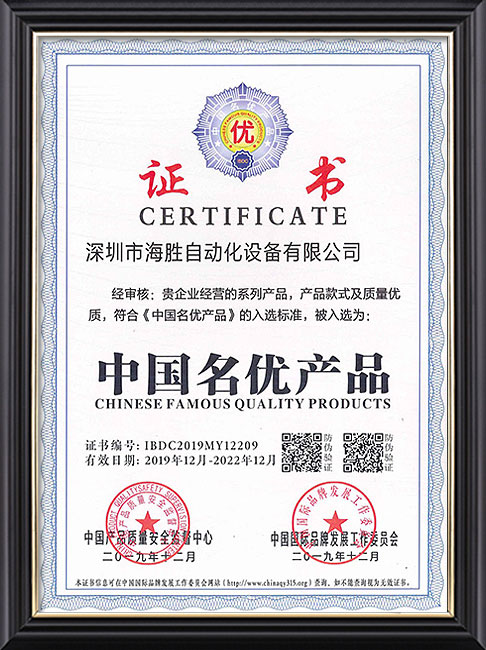 中國名優產品
