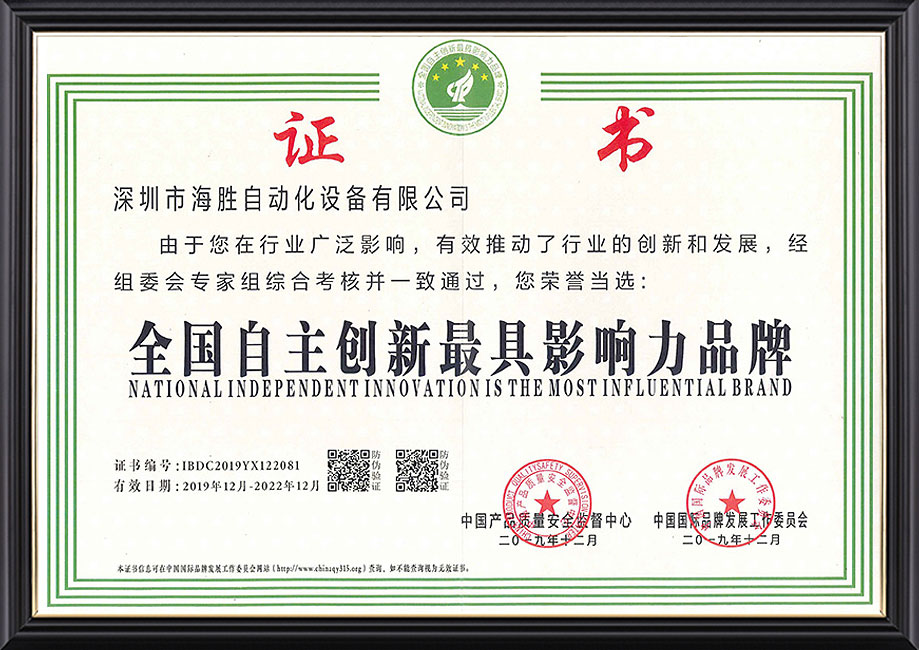 全國自主創新最具影響力品牌