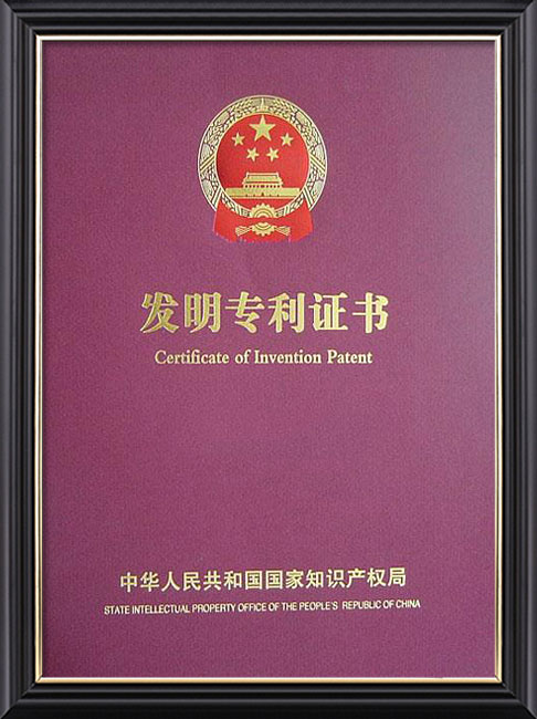 發明專利證書